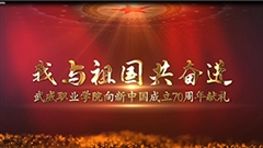 【我与祖国共奋进】pg娱乐电子游戏向新中国成立70周年献礼